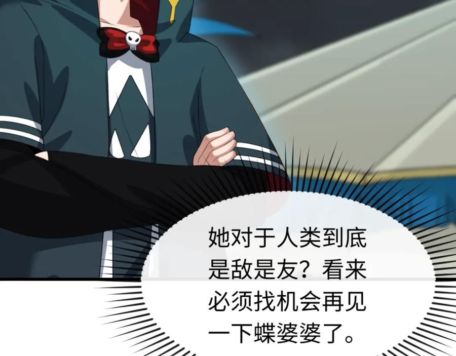 全球诡异时代 第110话 少女惊人身份！海城危机！ 第68页