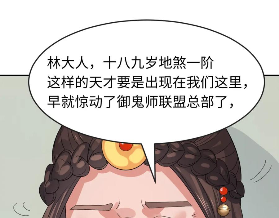 全球诡异时代 第110话 少女惊人身份！海城危机！ 第48页