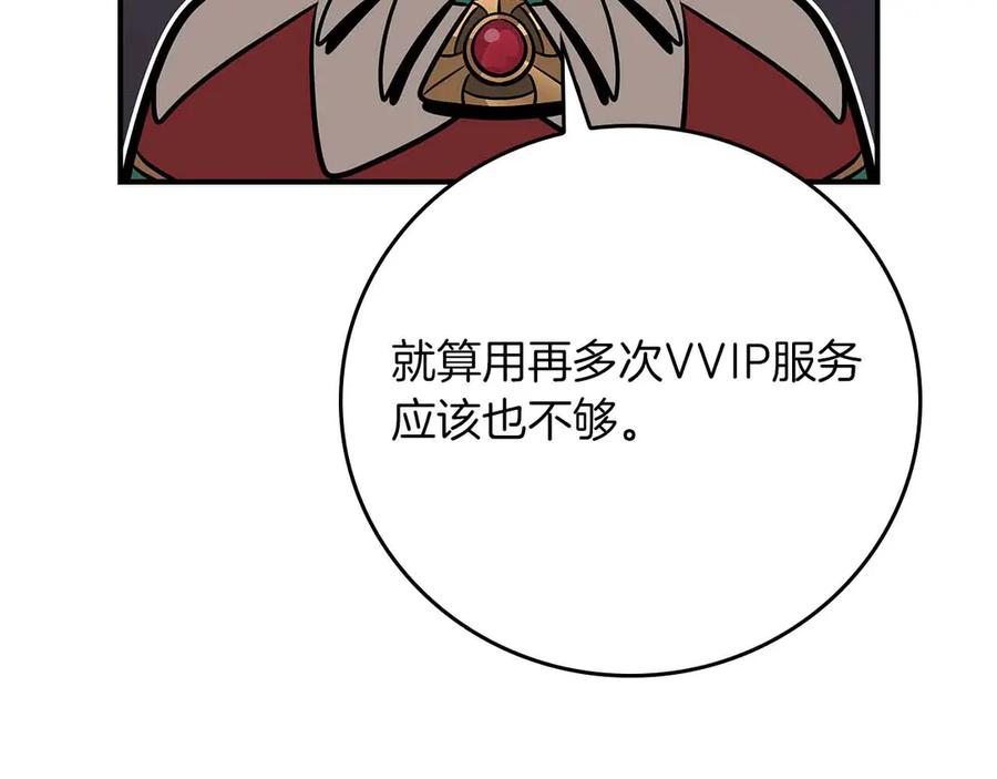 《全民神战：只有我能看到隐藏信息》第110话 lucky的兽人化模式 第15页