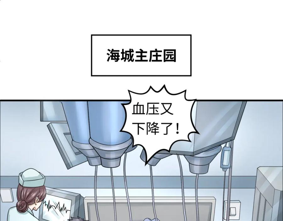 全球诡异时代 第110话 少女惊人身份！海城危机！ 第79页