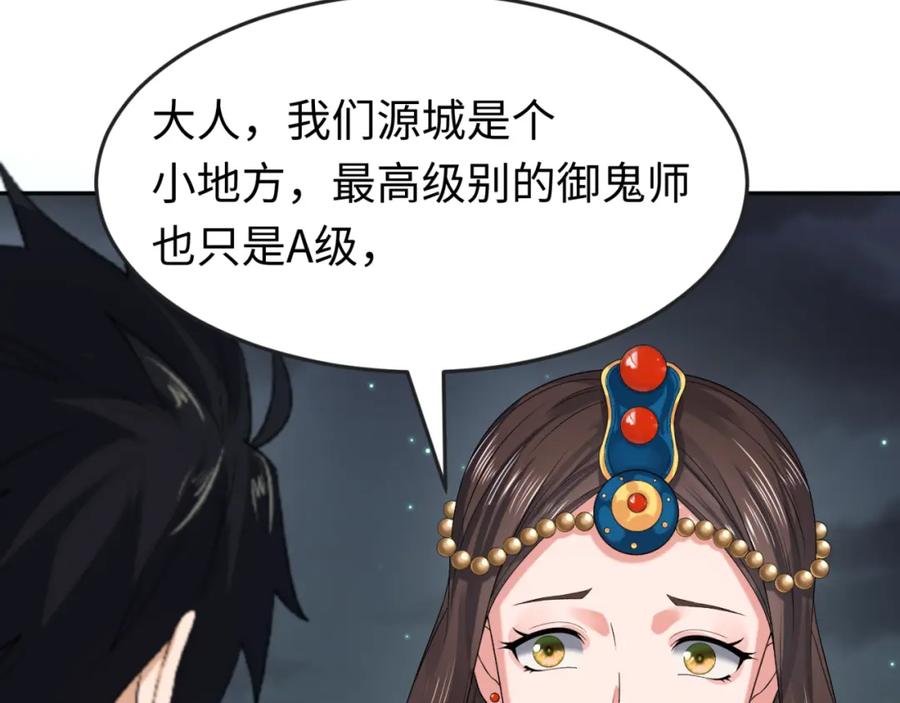 全球诡异时代 第110话 少女惊人身份！海城危机！ 第50页