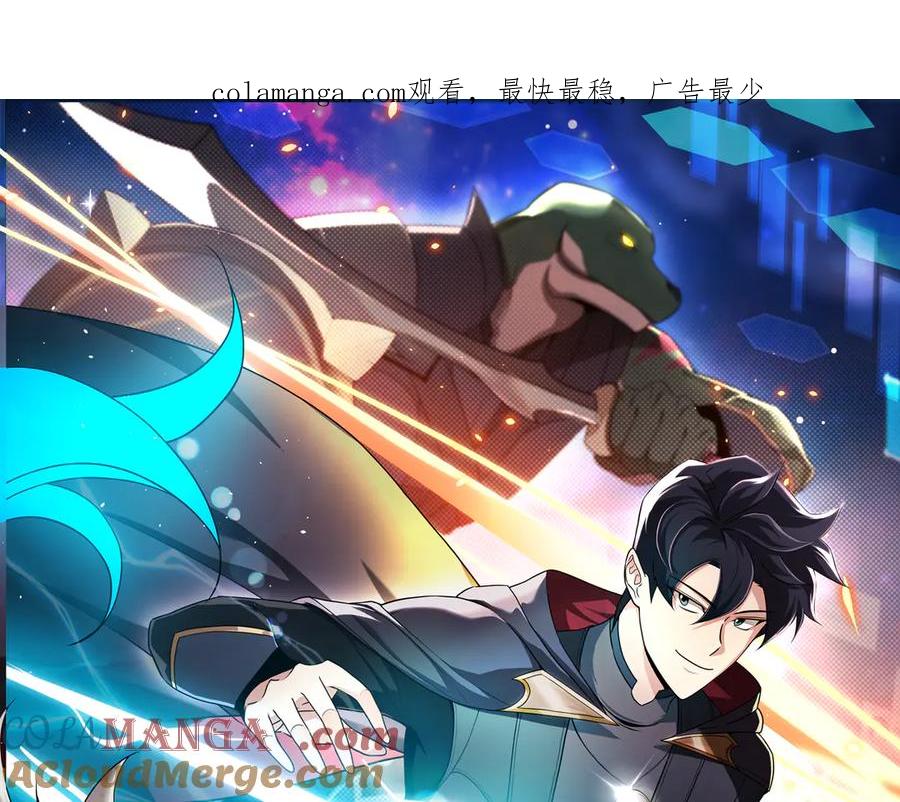 《全民神战：只有我能看到隐藏信息》第110话 lucky的兽人化模式 第1页