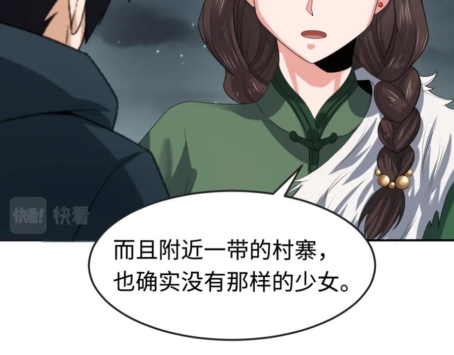 全球诡异时代 第110话 少女惊人身份！海城危机！ 第51页