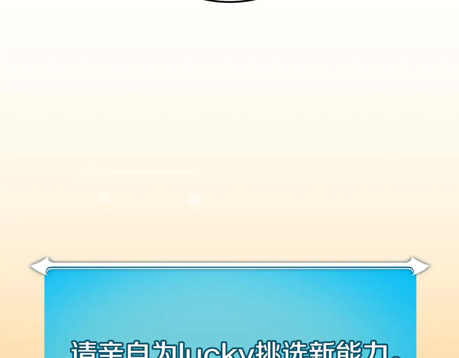 《全民神战：只有我能看到隐藏信息》第110话 lucky的兽人化模式 第83页