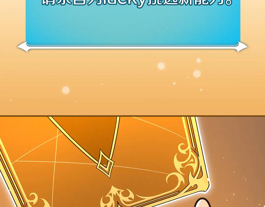 《全民神战：只有我能看到隐藏信息》第110话 lucky的兽人化模式 第84页