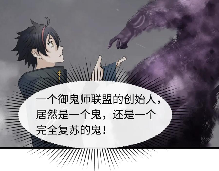 全球诡异时代 第110话 少女惊人身份！海城危机！ 第64页
