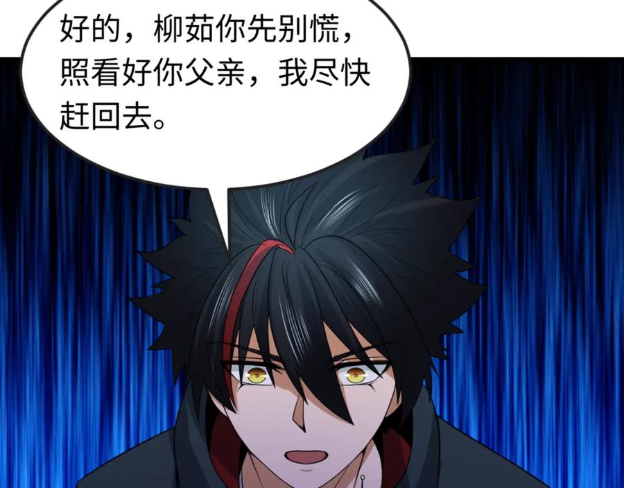 全球诡异时代 第110话 少女惊人身份！海城危机！ 第76页