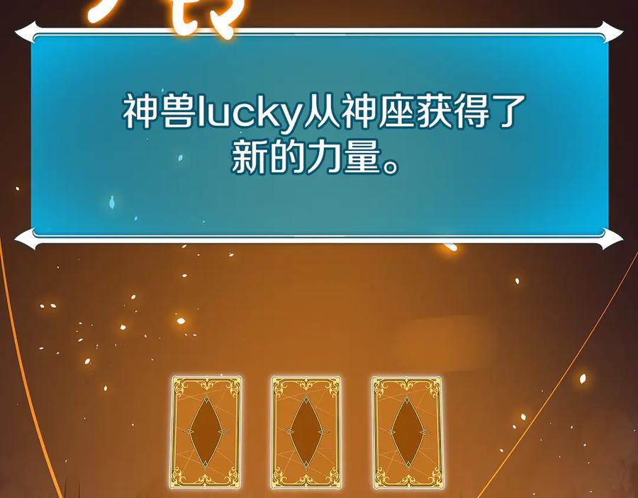 《全民神战：只有我能看到隐藏信息》第110话 lucky的兽人化模式 第79页