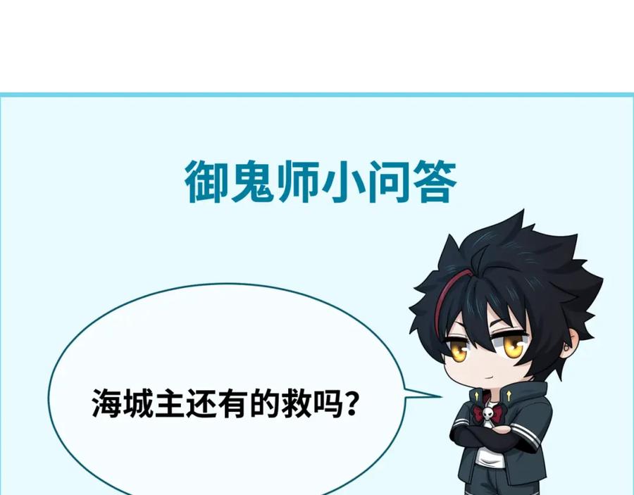 全球诡异时代 第110话 少女惊人身份！海城危机！ 第100页
