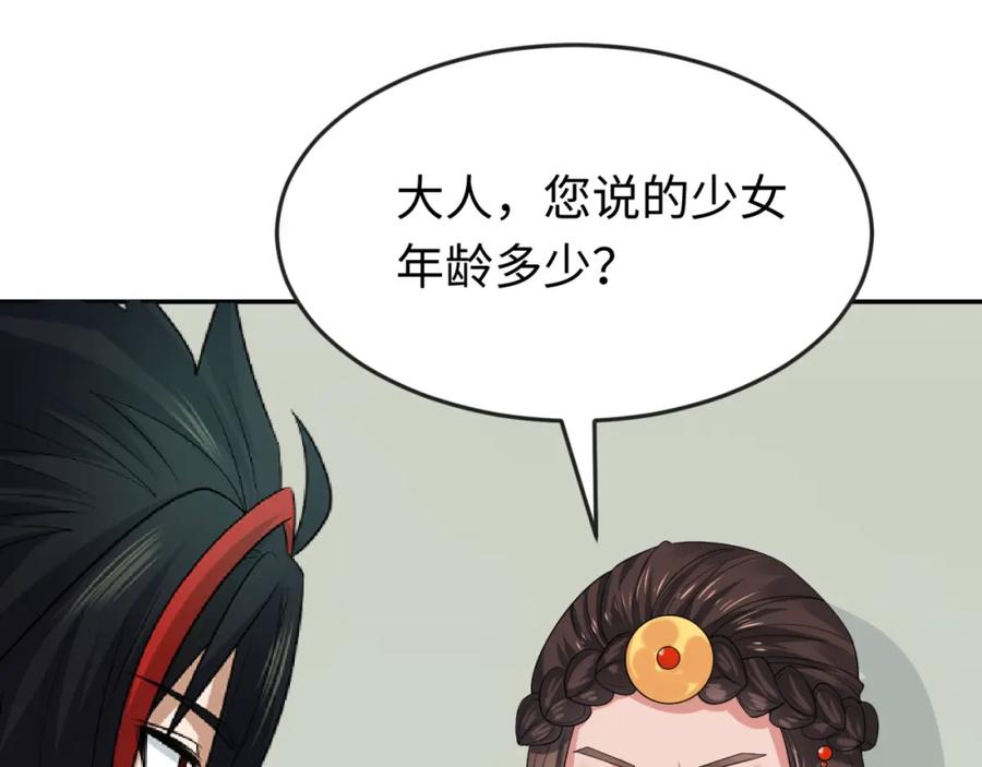 全球诡异时代 第110话 少女惊人身份！海城危机！ 第46页