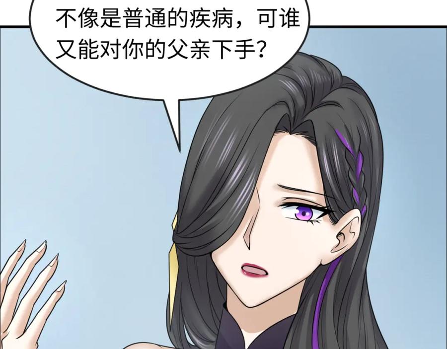 全球诡异时代 第110话 少女惊人身份！海城危机！ 第90页