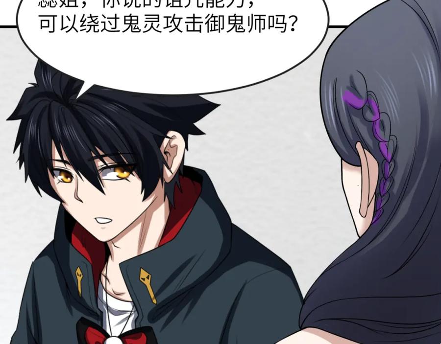 全球诡异时代 第111话 海城主的怪病 第23页