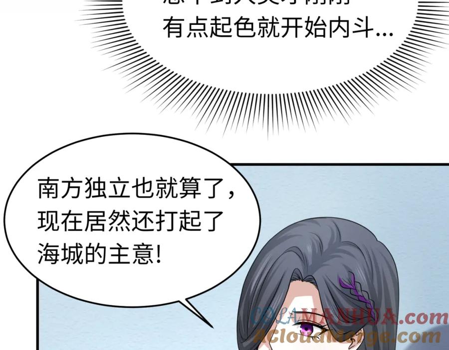 全球诡异时代 第111话 海城主的怪病 第37页