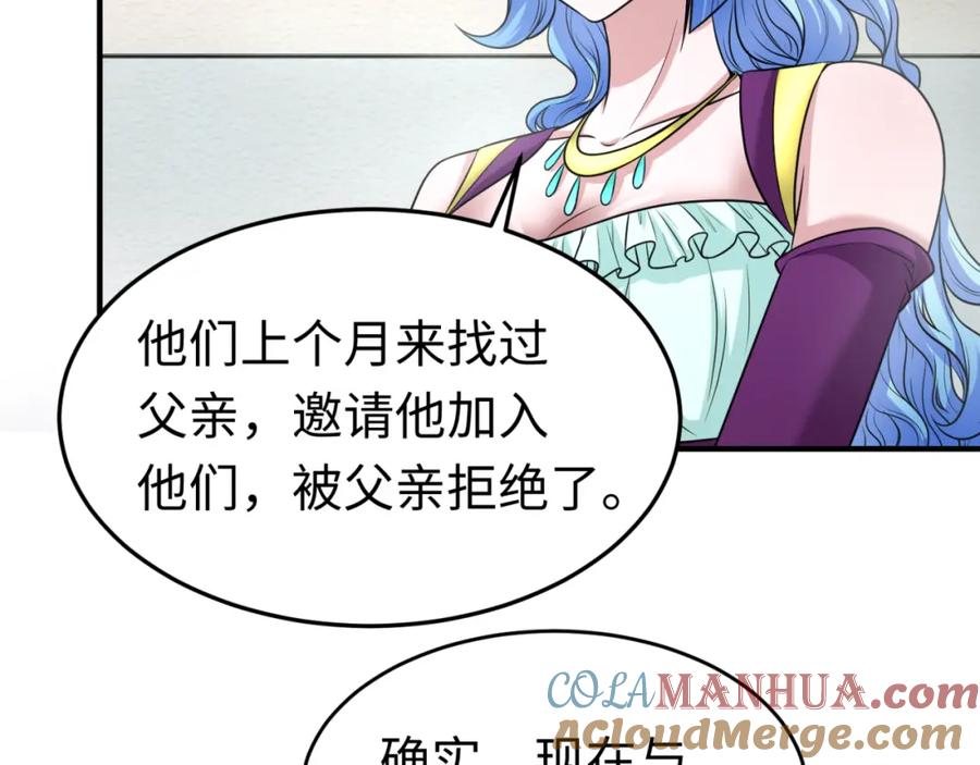 全球诡异时代 第111话 海城主的怪病 第34页