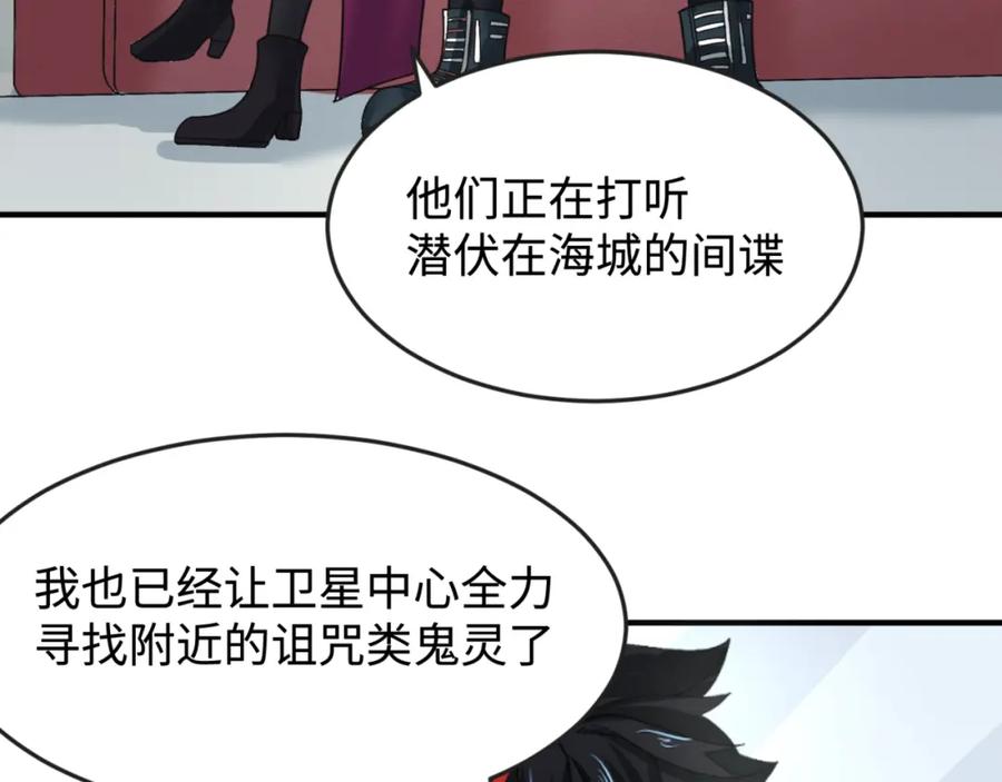全球诡异时代 第111话 海城主的怪病 第53页