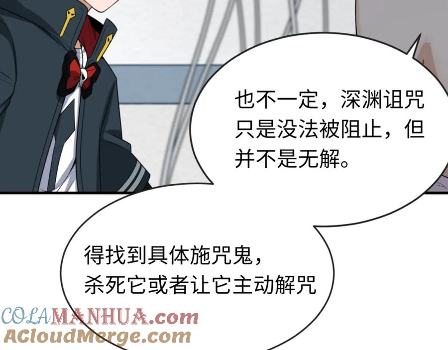 全球诡异时代 第111话 海城主的怪病 第28页