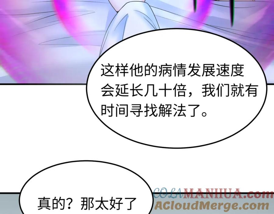 全球诡异时代 第111话 海城主的怪病 第46页