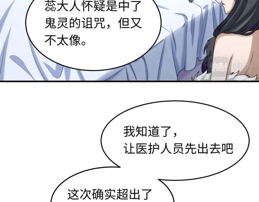全球诡异时代 第111话 海城主的怪病 第12页