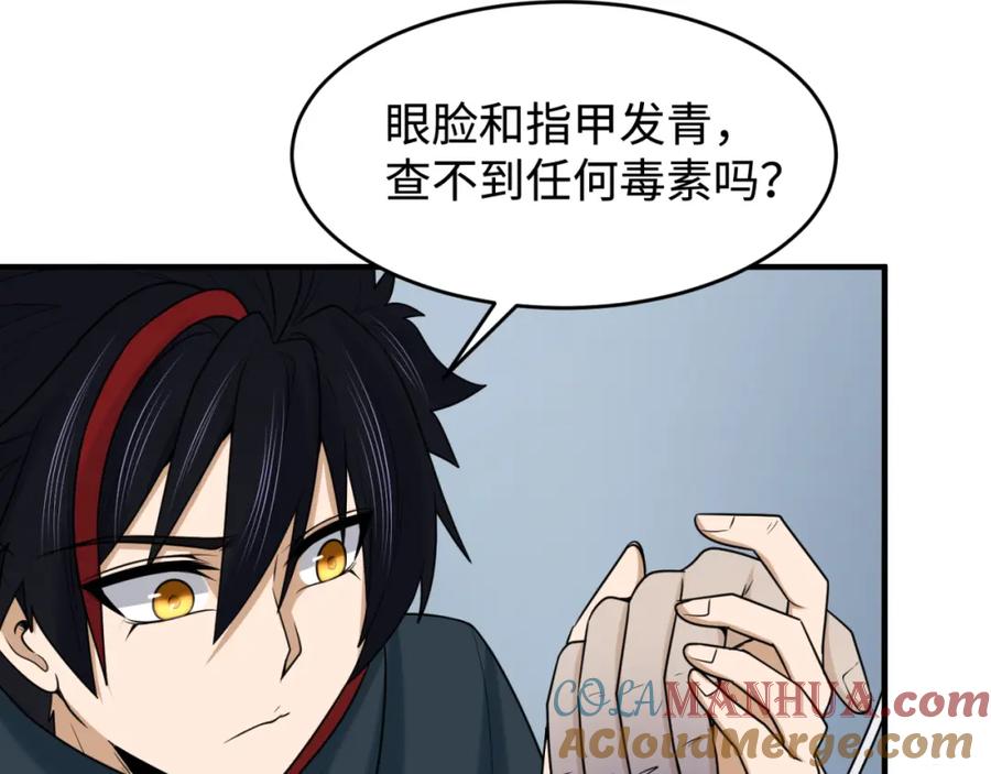 全球诡异时代 第111话 海城主的怪病 第19页