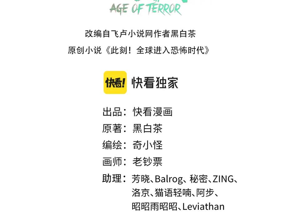 全球诡异时代 第111话 海城主的怪病 第3页