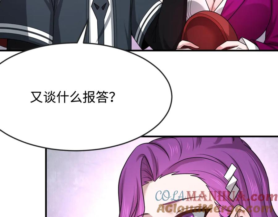 全球诡异时代 第111话 海城主的怪病 第82页