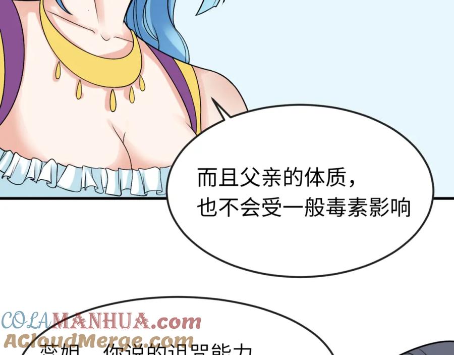 全球诡异时代 第111话 海城主的怪病 第22页