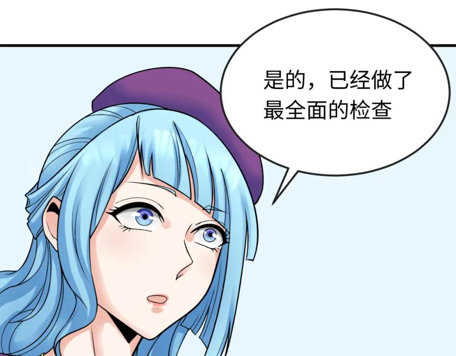 全球诡异时代 第111话 海城主的怪病 第21页
