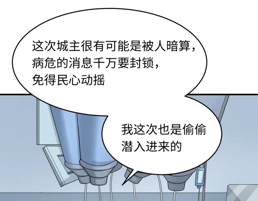 全球诡异时代 第111话 海城主的怪病 第15页