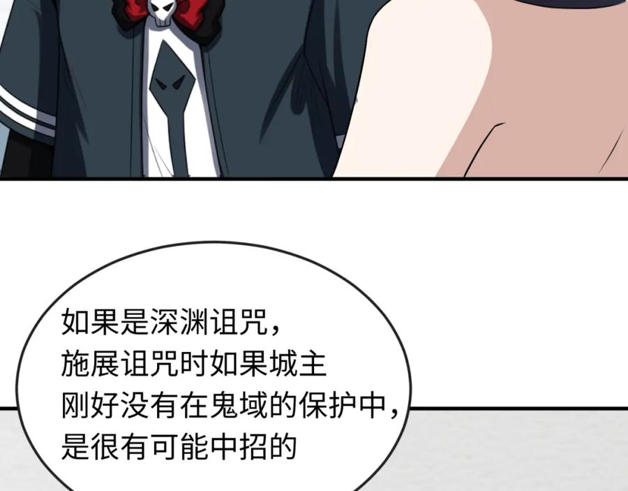 全球诡异时代 第111话 海城主的怪病 第24页