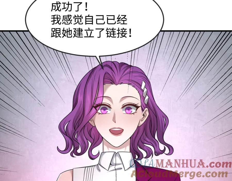 全球诡异时代 第111话 海城主的怪病 第76页