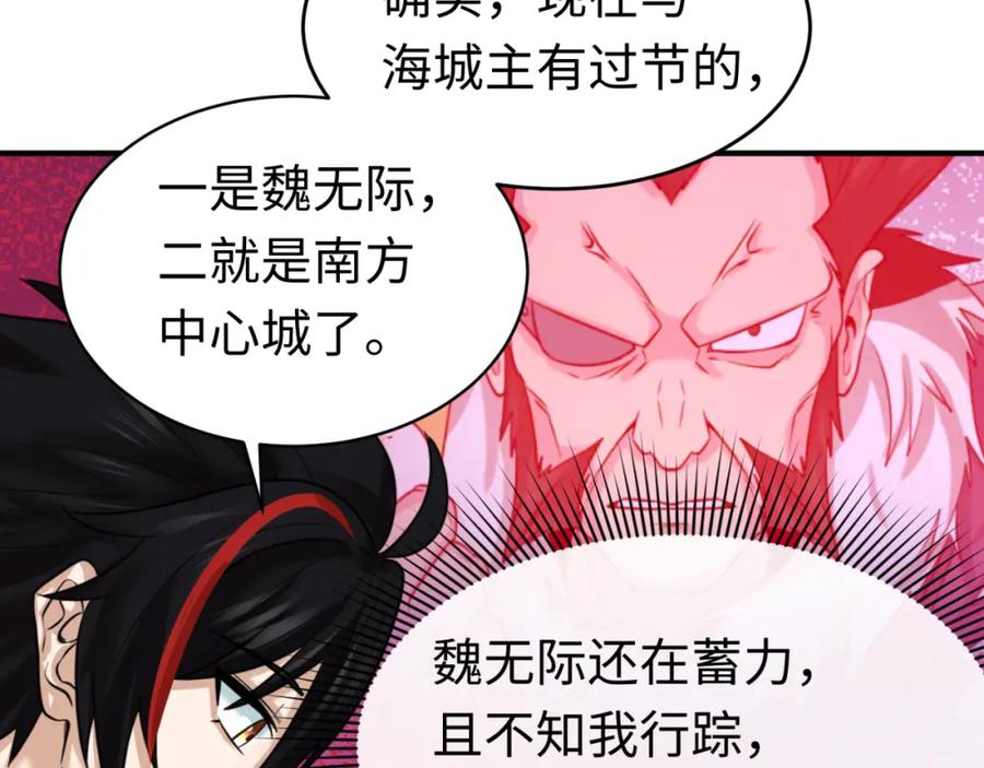 全球诡异时代 第111话 海城主的怪病 第35页