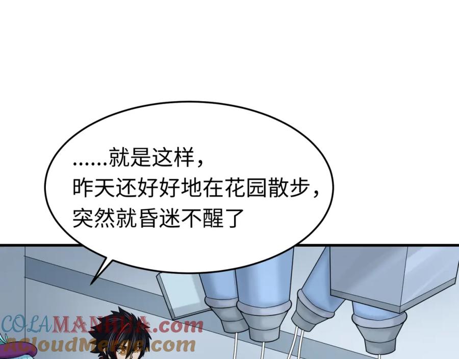 全球诡异时代 第111话 海城主的怪病 第10页