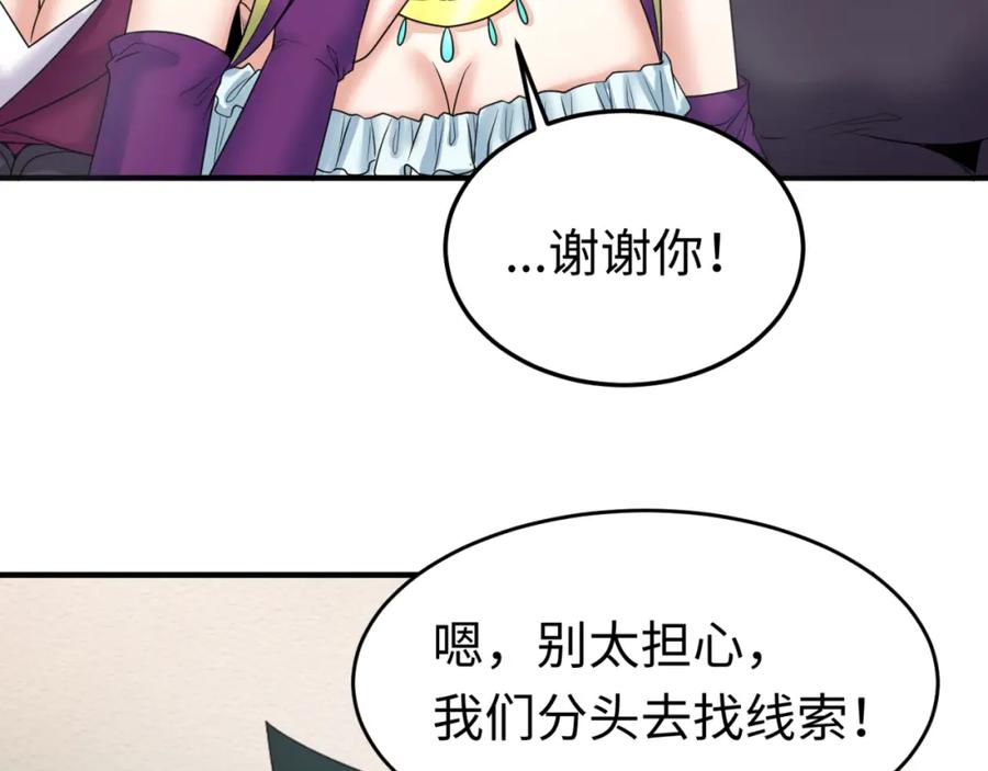 全球诡异时代 第111话 海城主的怪病 第48页