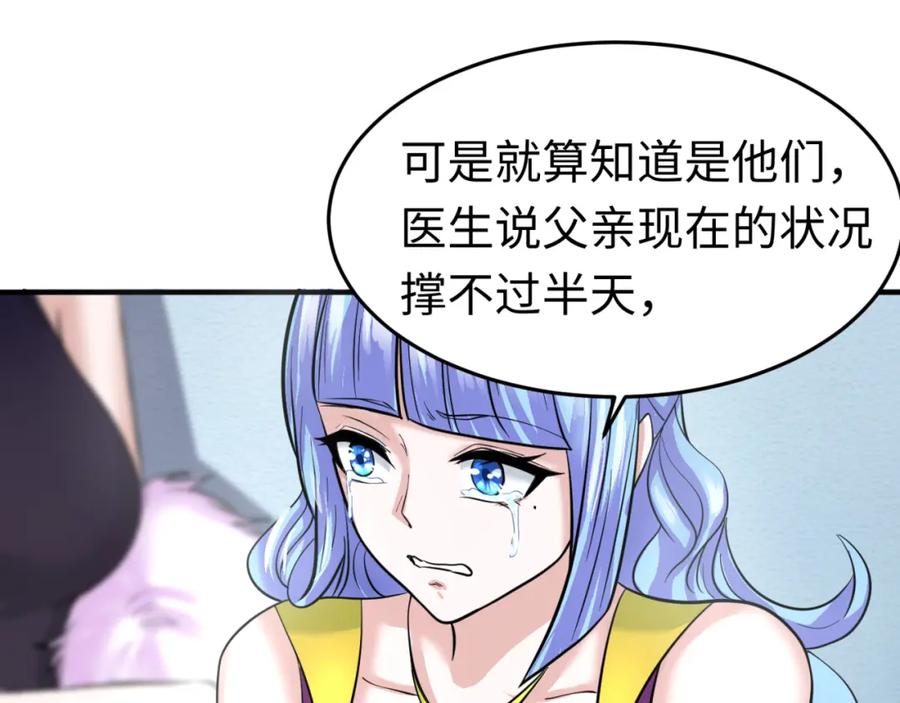 全球诡异时代 第111话 海城主的怪病 第39页