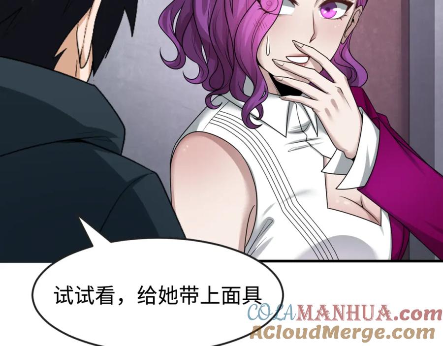 全球诡异时代 第111话 海城主的怪病 第73页