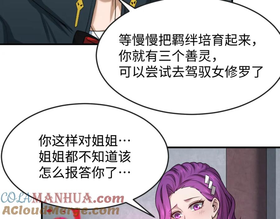 全球诡异时代 第111话 海城主的怪病 第79页
