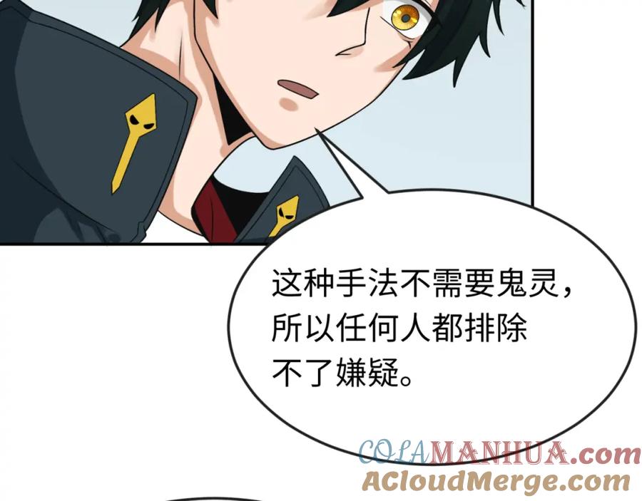 全球诡异时代 第112话 驱鬼蛊！魏无际再现！ 第93页
