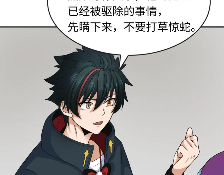 全球诡异时代 第112话 驱鬼蛊！魏无际再现！ 第96页