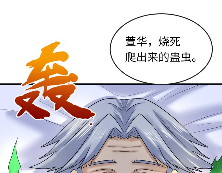 全球诡异时代 第112话 驱鬼蛊！魏无际再现！ 第87页