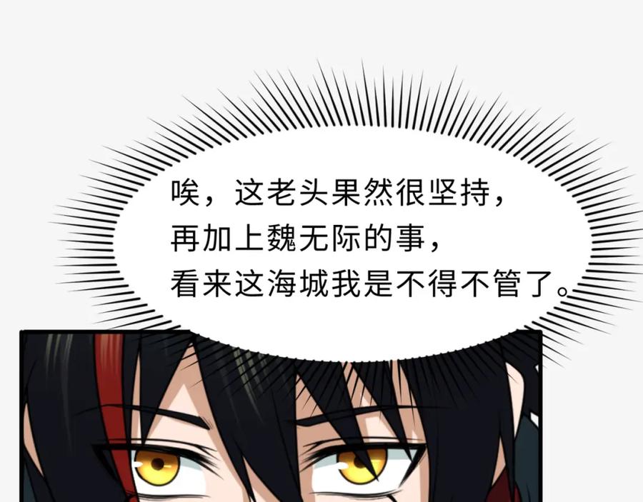 全球诡异时代 第112话 驱鬼蛊！魏无际再现！ 第47页