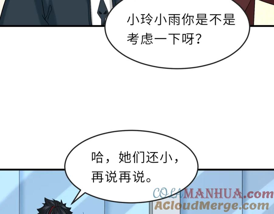 全球诡异时代 第112话 驱鬼蛊！魏无际再现！ 第33页