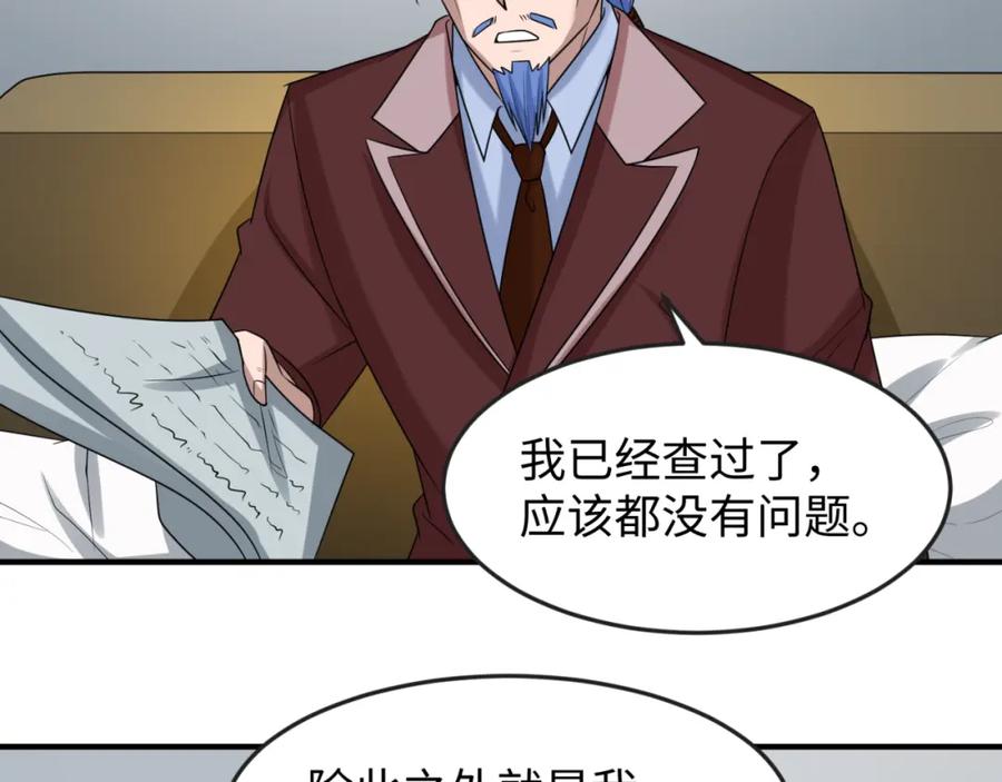 全球诡异时代 第112话 驱鬼蛊！魏无际再现！ 第12页
