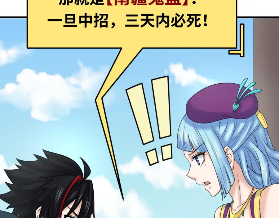 全球诡异时代 第112话 驱鬼蛊！魏无际再现！ 第71页