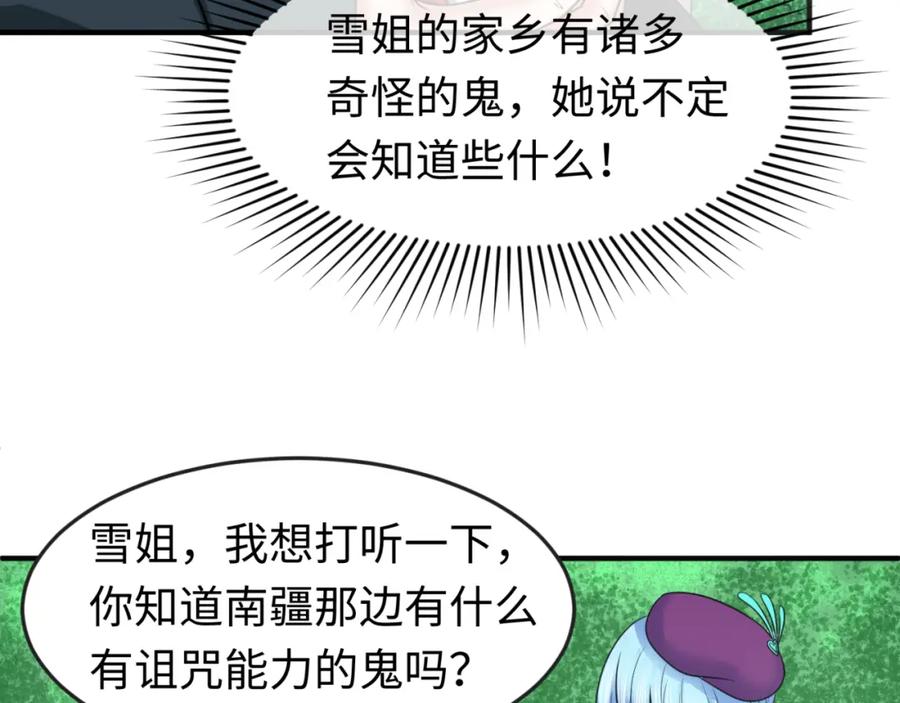 全球诡异时代 第112话 驱鬼蛊！魏无际再现！ 第66页