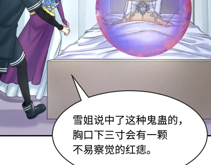 全球诡异时代 第112话 驱鬼蛊！魏无际再现！ 第75页