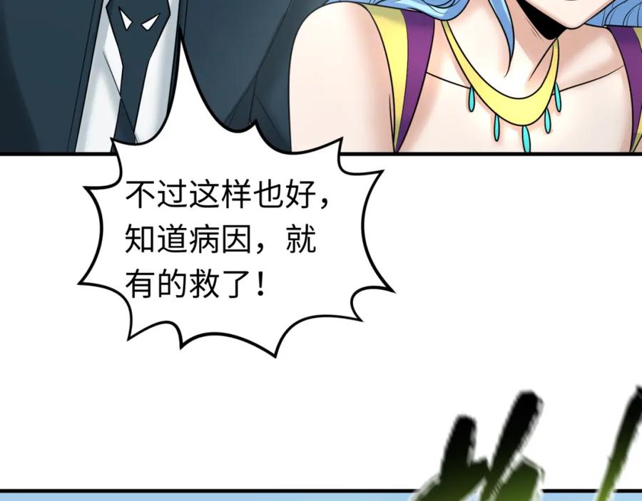 全球诡异时代 第112话 驱鬼蛊！魏无际再现！ 第79页