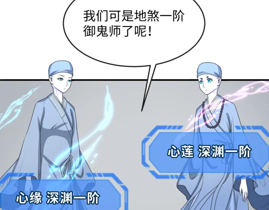 全球诡异时代 第112话 驱鬼蛊！魏无际再现！ 第22页
