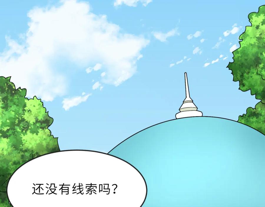 全球诡异时代 第112话 驱鬼蛊！魏无际再现！ 第40页