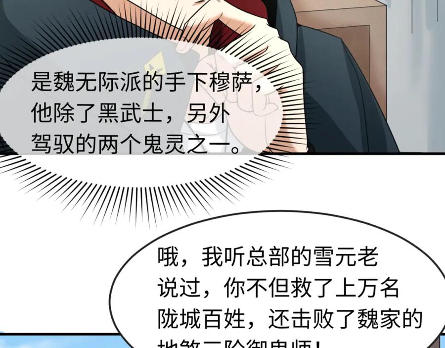 全球诡异时代 第112话 驱鬼蛊！魏无际再现！ 第62页