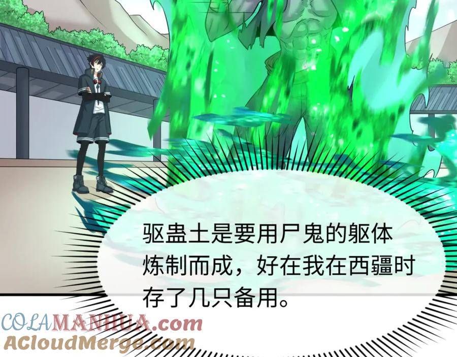 全球诡异时代 第112话 驱鬼蛊！魏无际再现！ 第81页